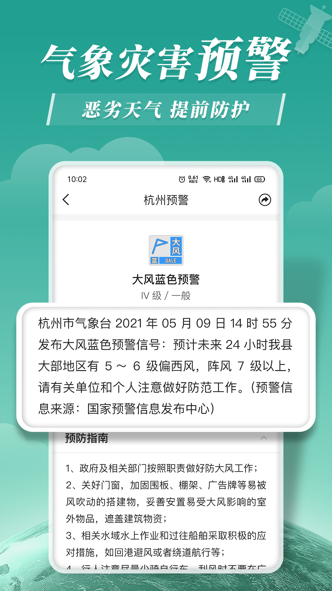 平安大字天气预报截图4