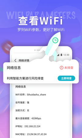 玄鸟5G网络精灵截图2