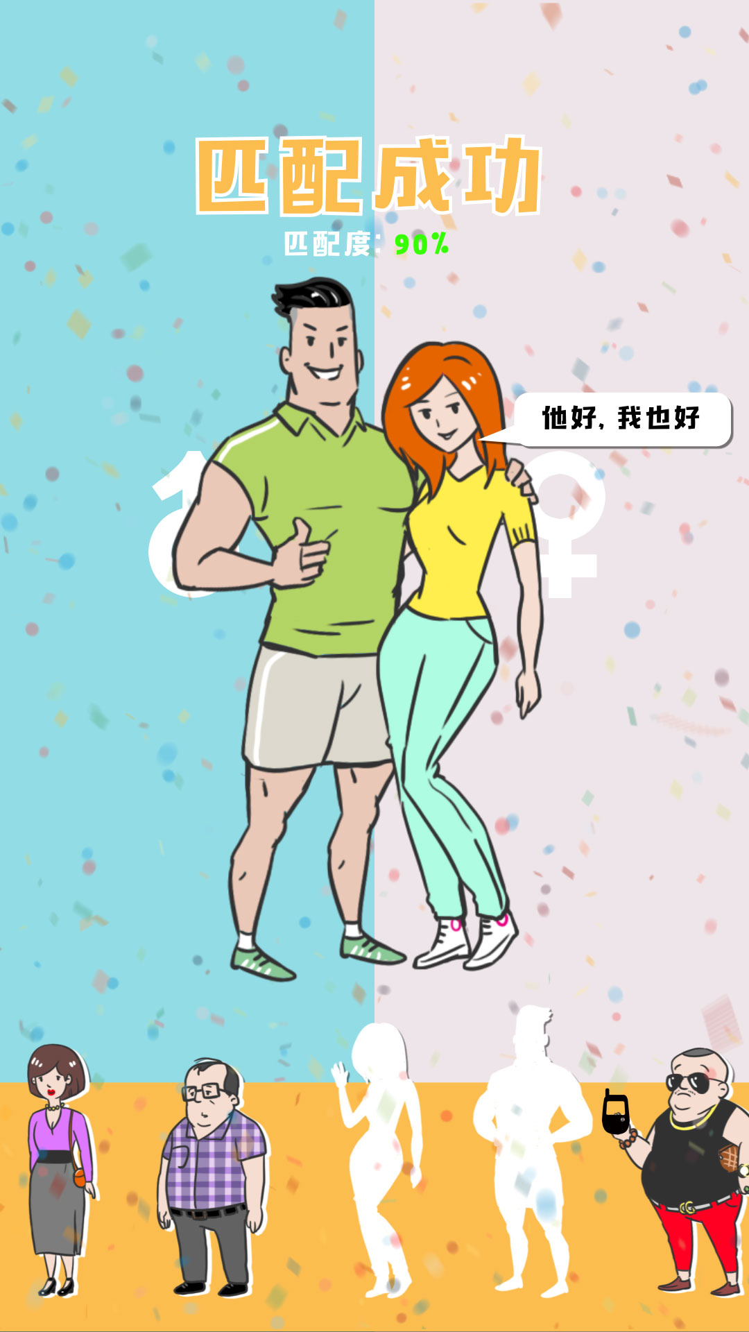 有间婚介所游戏3