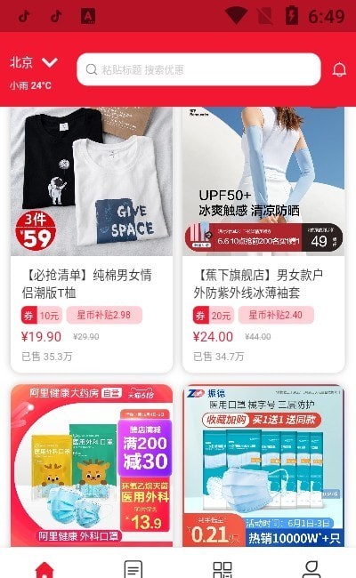 城市星选截图2