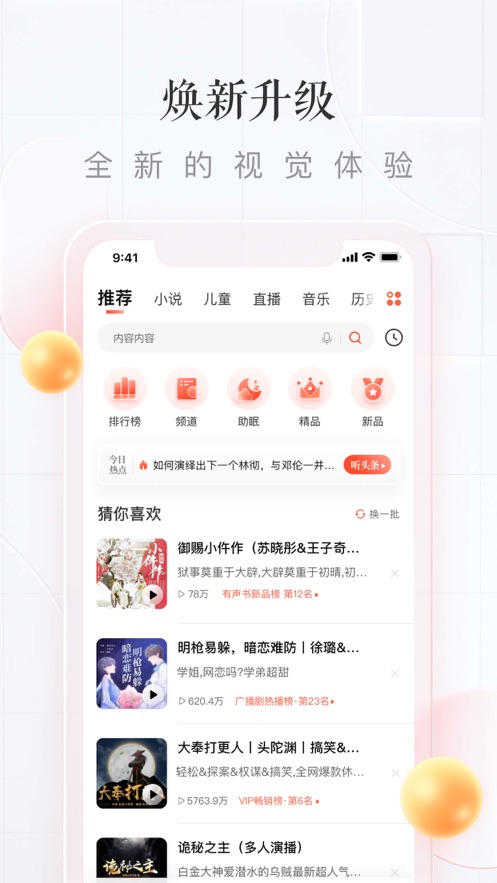 喜马拉雅鸿蒙版最新版截图2