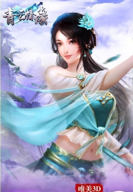 青云情缘截图2