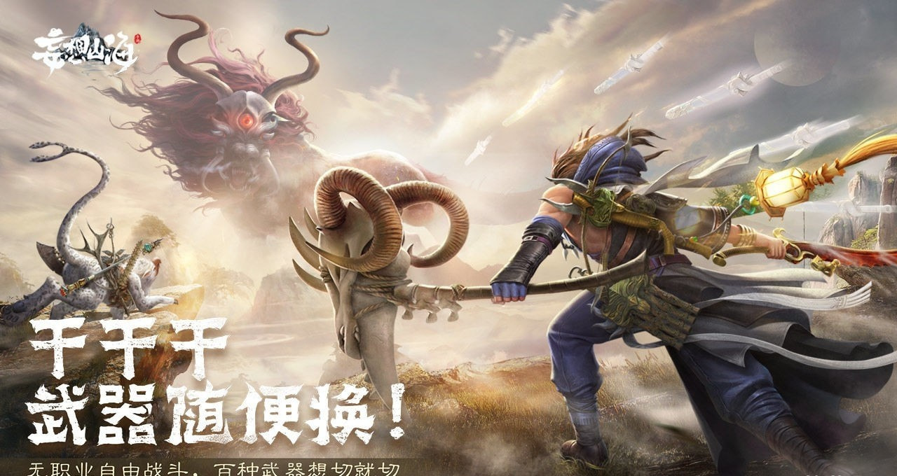 忘想山海经截图3