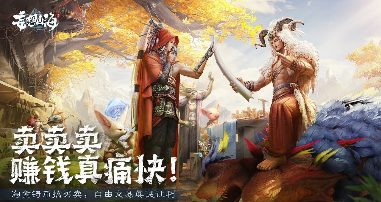 忘想山海经截图2