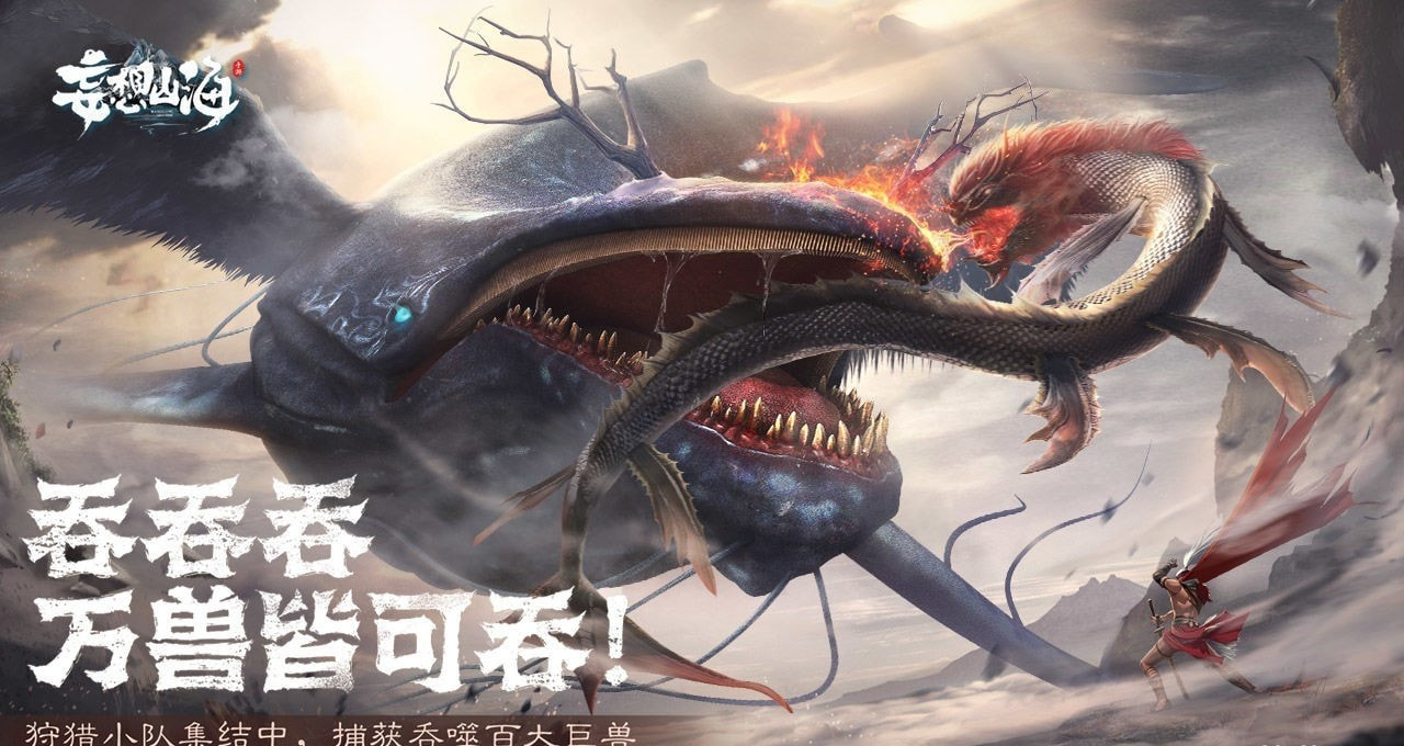 忘想山海经截图1