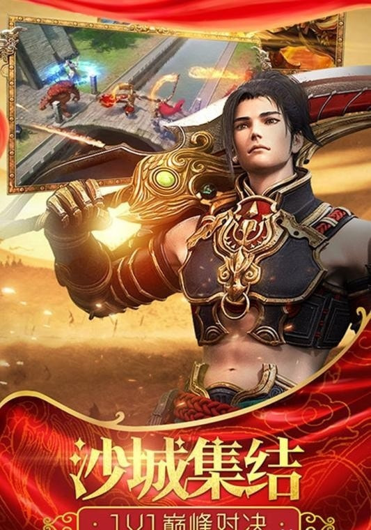 传奇盛世2之傲世皇城截图1