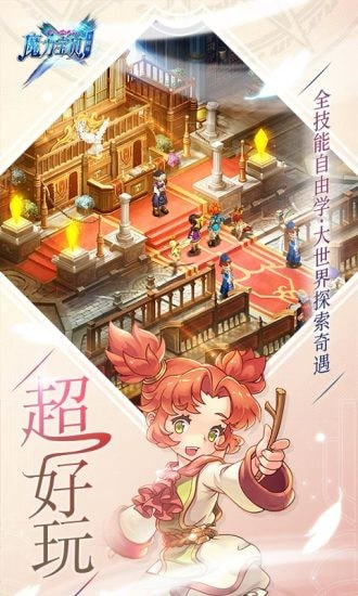 魔力宝贝截图5