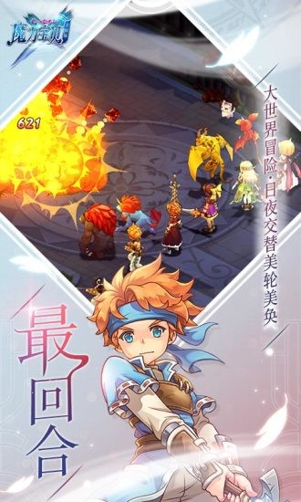 魔力宝贝截图2