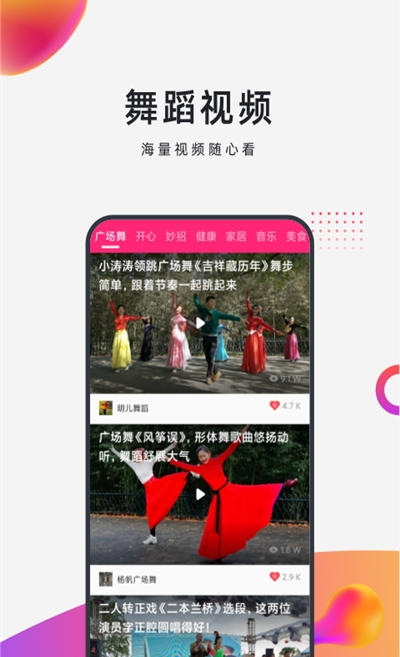 早晚广场舞App截图2