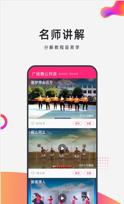 早晚广场舞App截图3