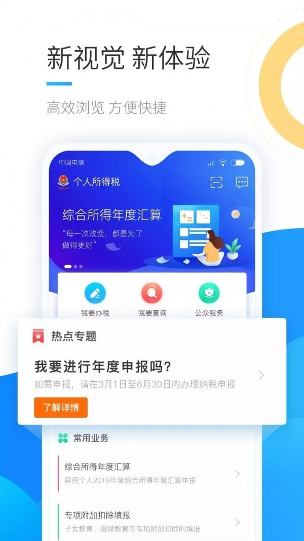 广西个人所得税申报系统截图1