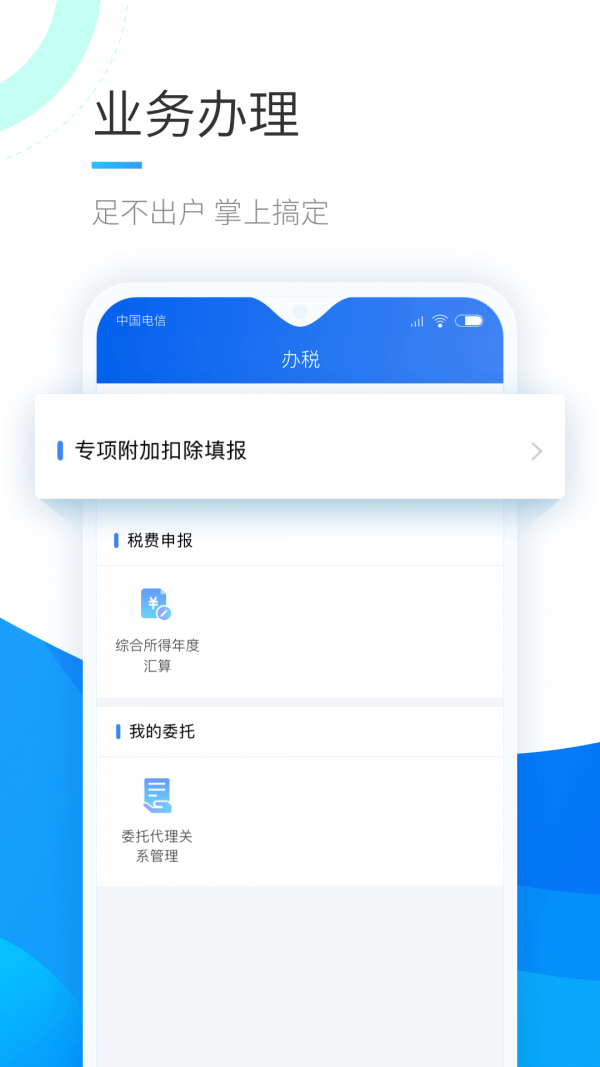 广西个人所得税申报系统截图2