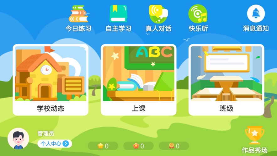 朗途英语APP截图2