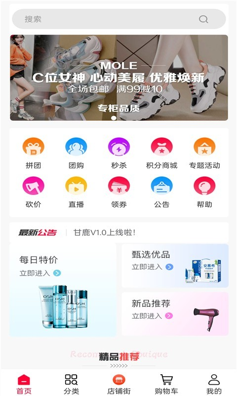 甘鹿APP截图1