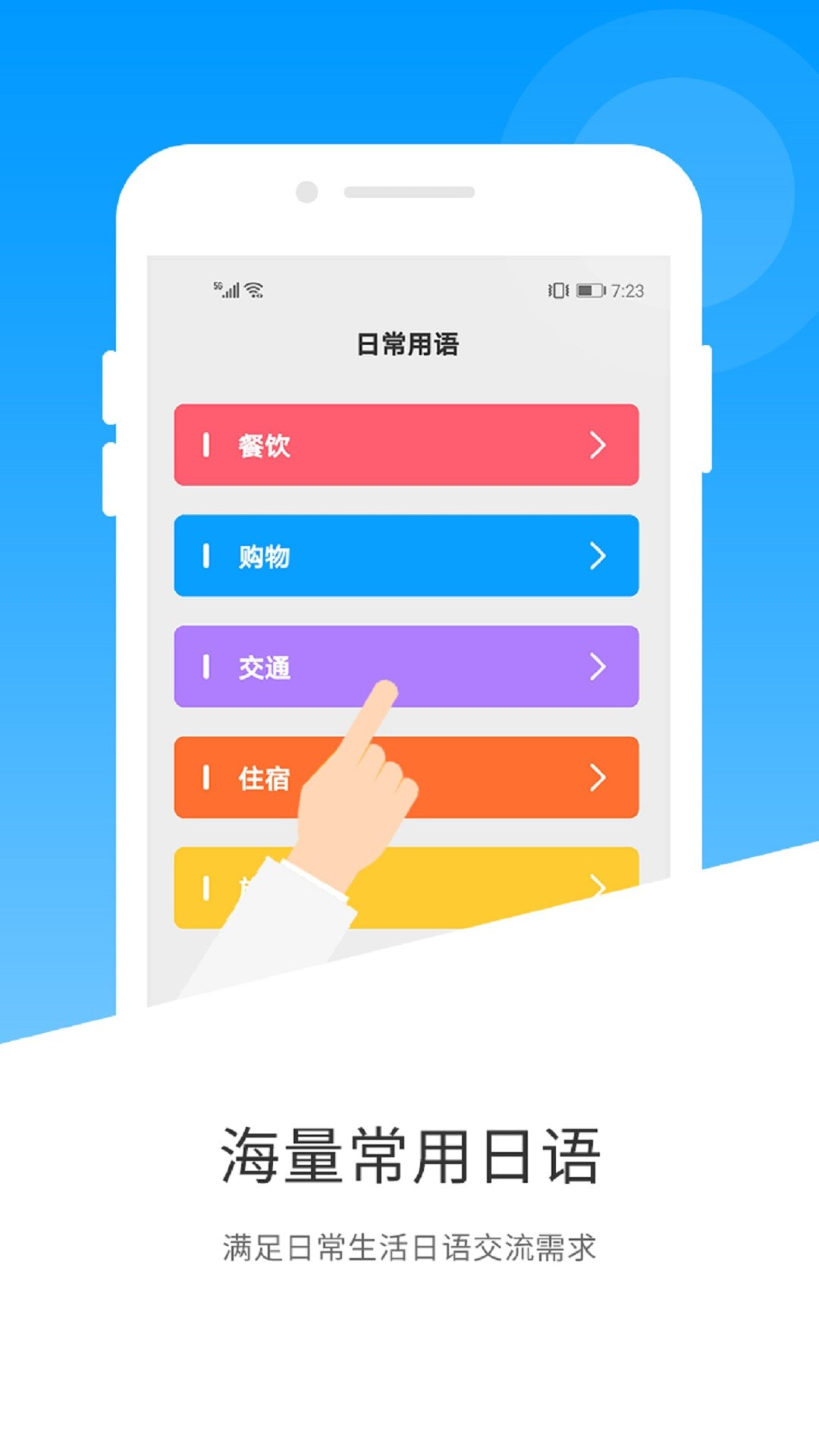 日语翻译截图3