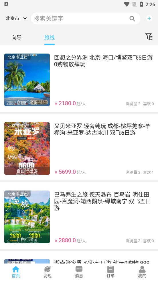 网约向导APP截图1