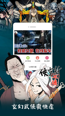 我爱漫画网最新版3