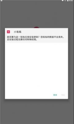 小氢瓶app截图4