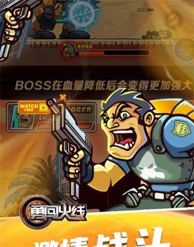 勇闯火线截图3
