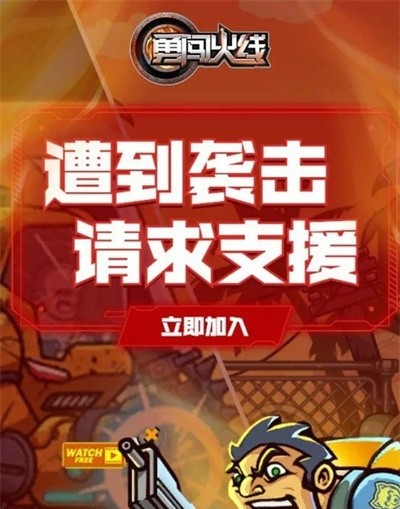 勇闯火线截图1