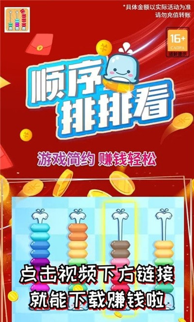 顺序排排看截图1