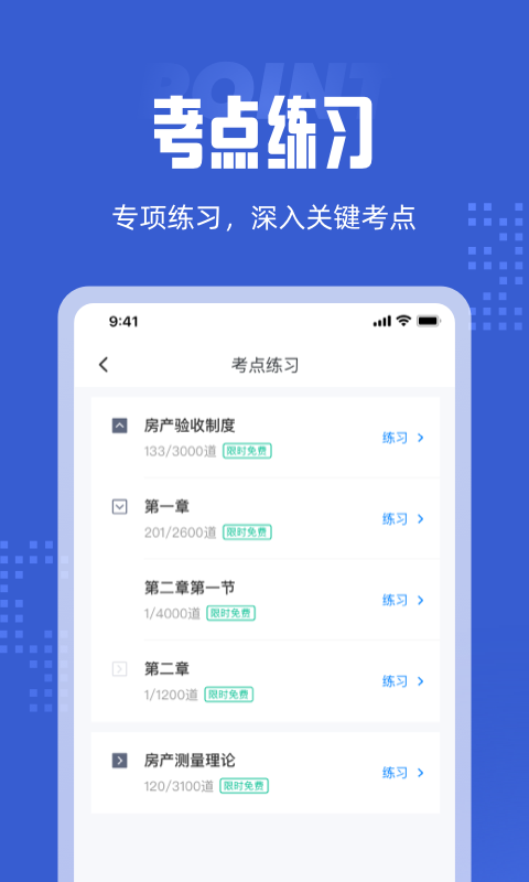 房地产经纪人考试聚题库手机版4