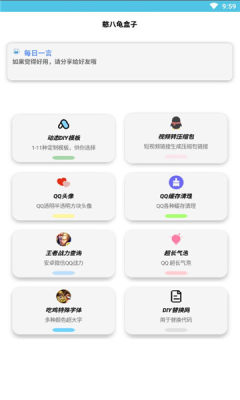 憨八龟盒子APP截图3