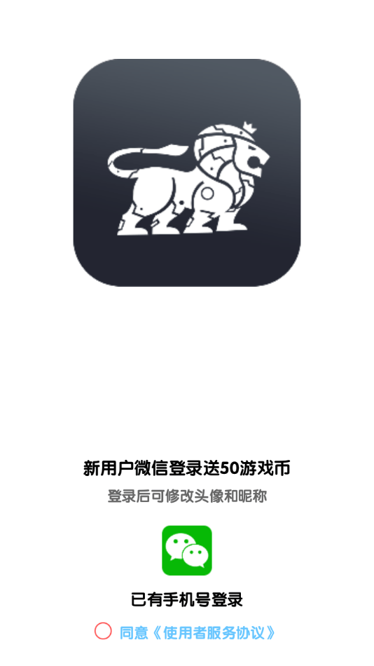 机甲狮App截图3