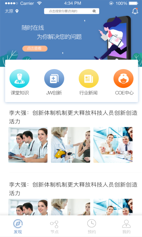 药明巨诺e行截图2