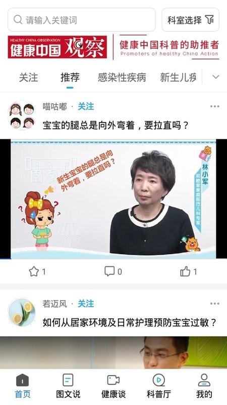 医科普截图1