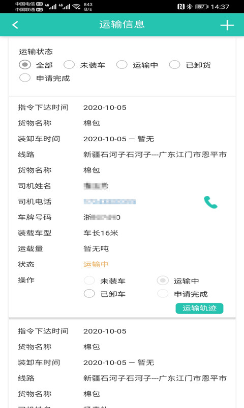 走萨承运商截图4