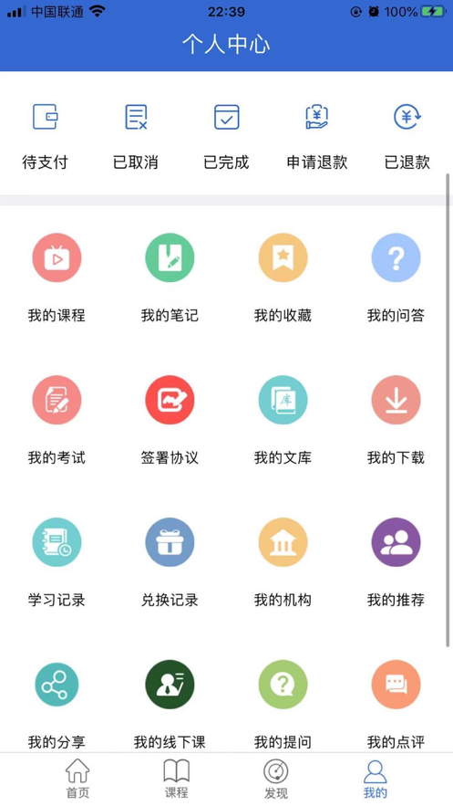 万海学堂App截图3