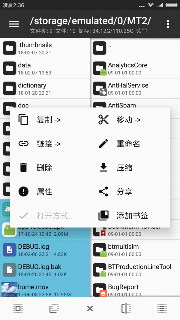 mt管理器v2.9.0分享版截图3