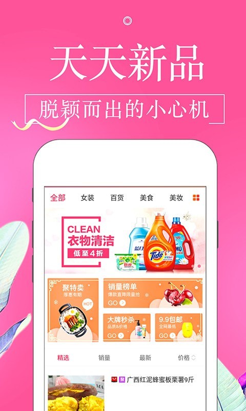 金猪淘宝贝APP截图1