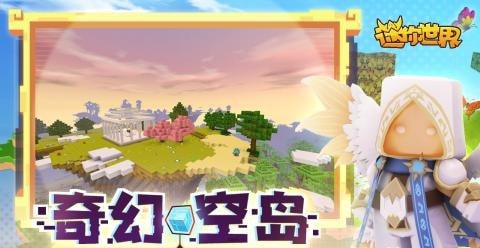 摸摸鱼迷你世界截图4