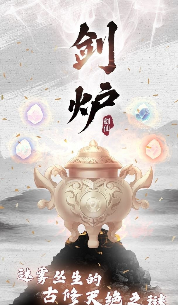 剑仙模拟器截图3