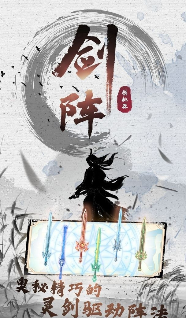 剑仙模拟器截图2