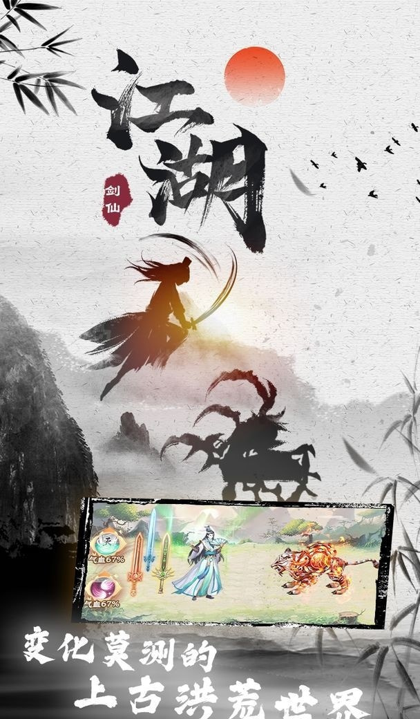 剑仙模拟器截图1