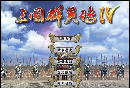 三国群英传4截图3