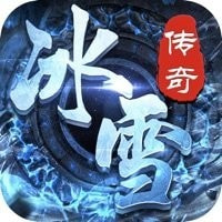 冰雪传奇福利版