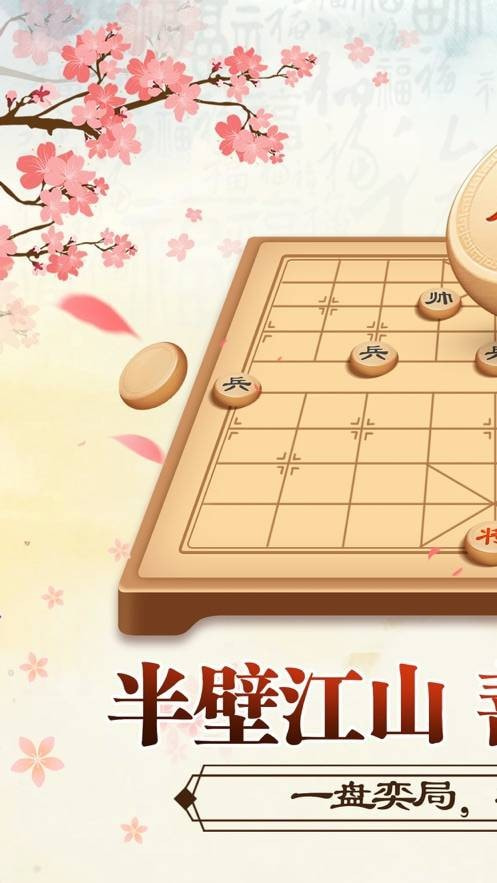 全民玩象棋截图1