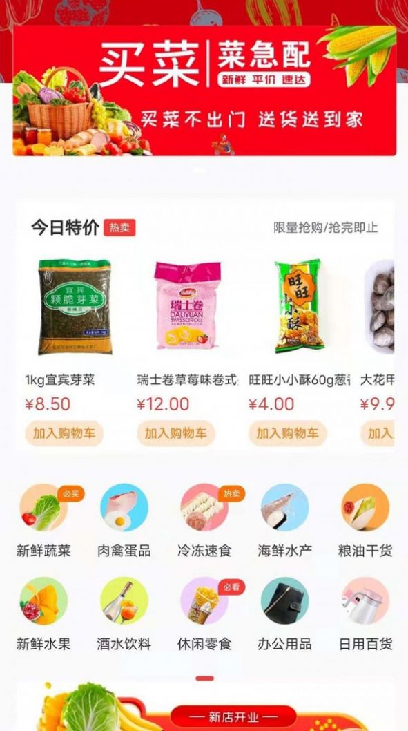 菜急配APP截图1