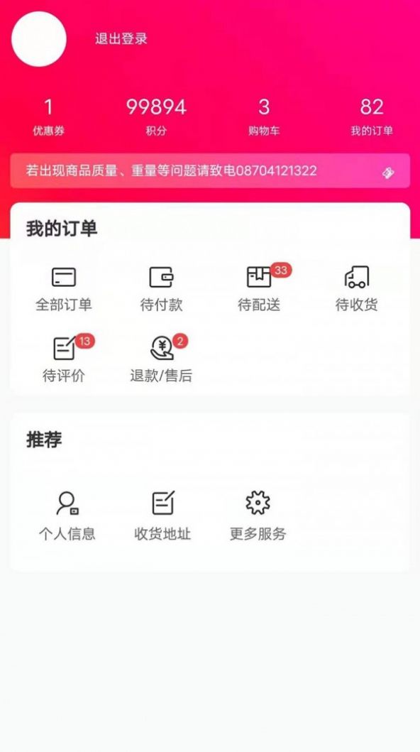 菜急配APP截图2