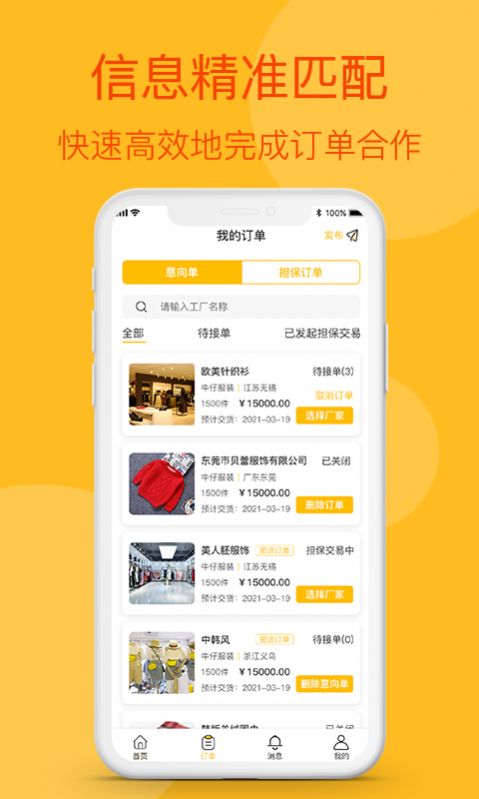 源订单APP截图1