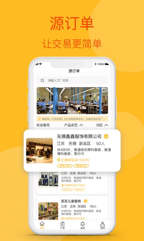 源订单APP截图2