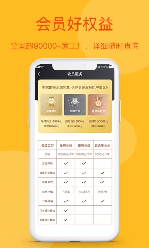源订单APP截图3