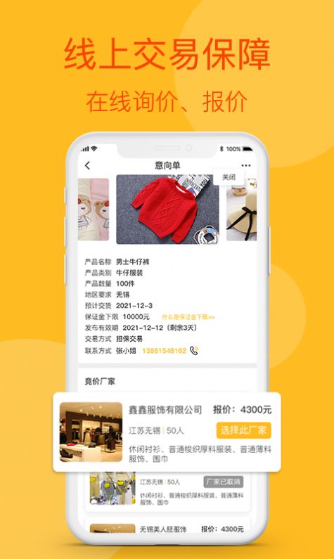 源订单APP截图4