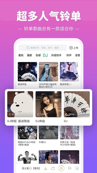 铃声多多极速版截图1