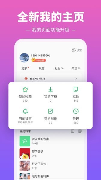 铃声多多极速版截图3