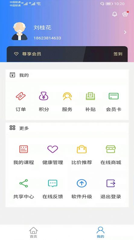 开封智慧养老APP截图1